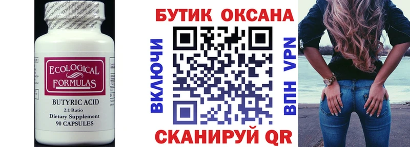 БУТИРАТ Butirat  Мещовск 