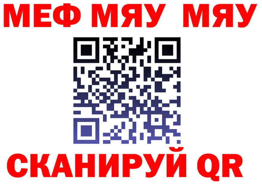 МЯУ-МЯУ мука ТОР darknet мега Мещовск